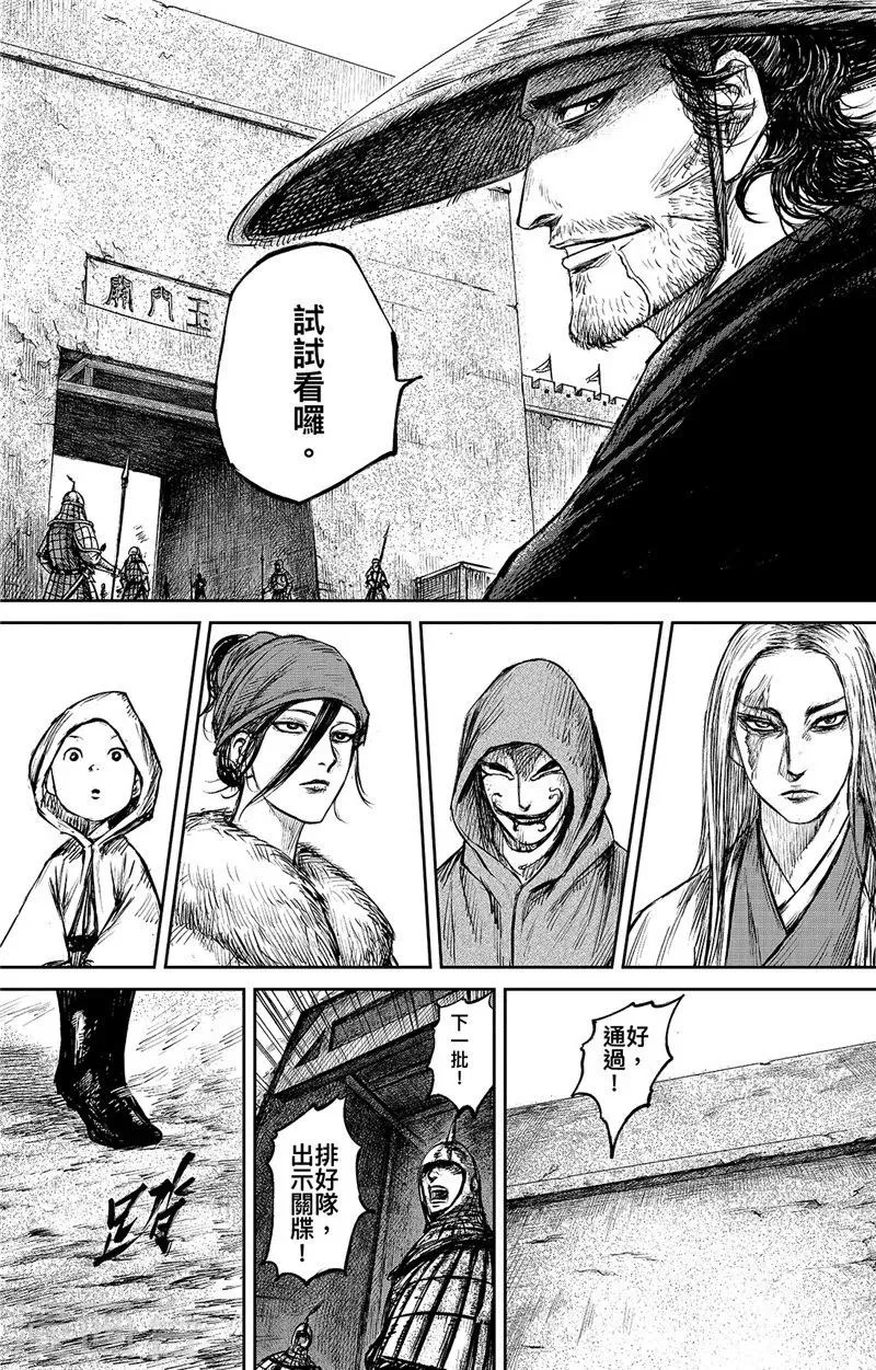 第87话 玉门 第17页
