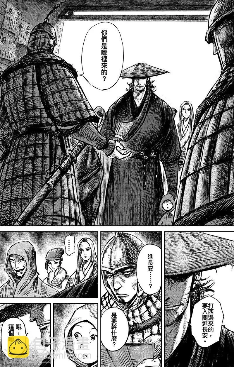 第87话 玉门 第18页