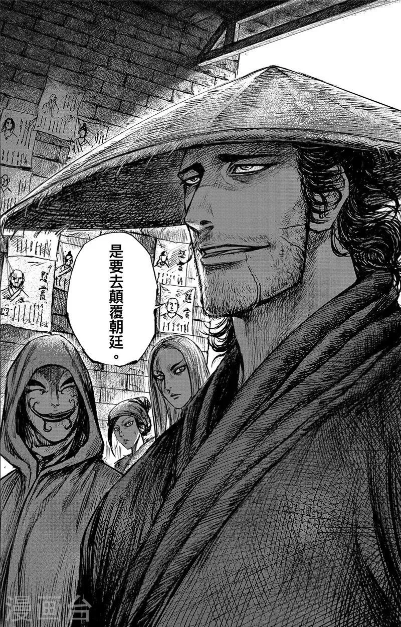 第87话 玉门 第19页