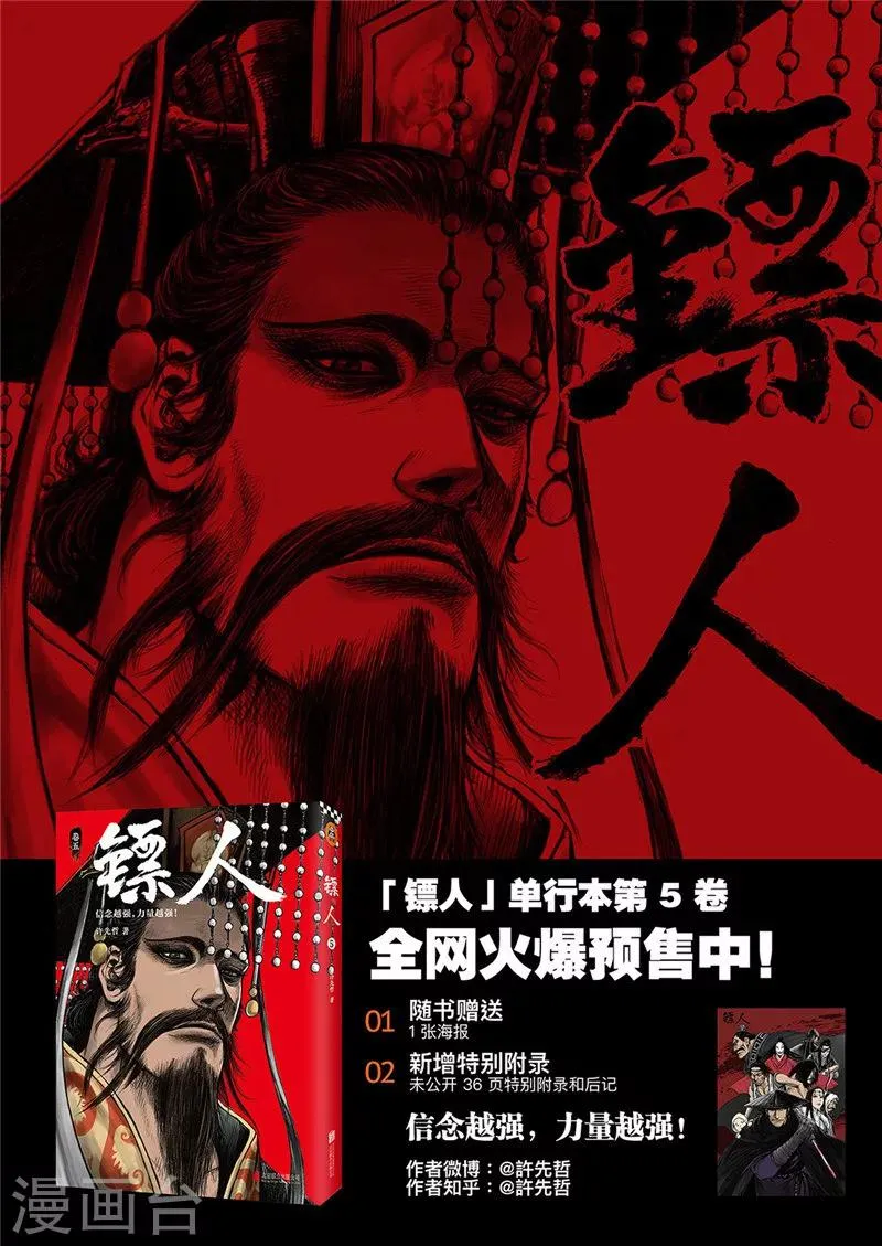 第87话 玉门 第21页