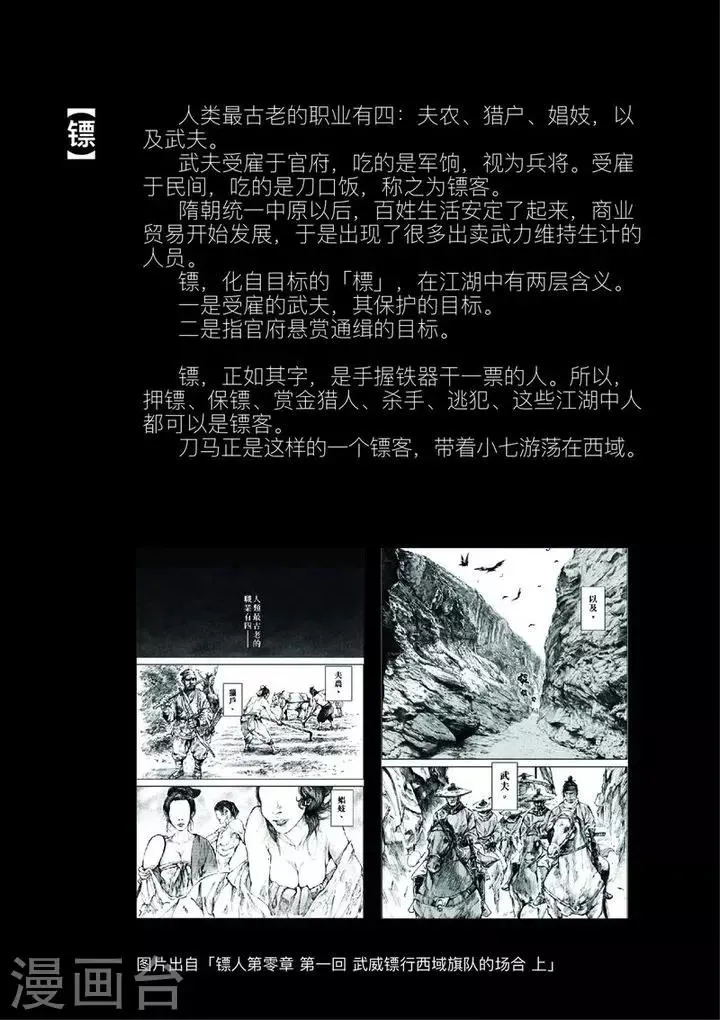 人设和背景 第3页