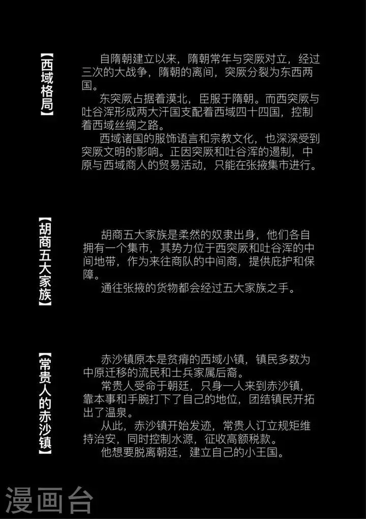 人设和背景 第5页