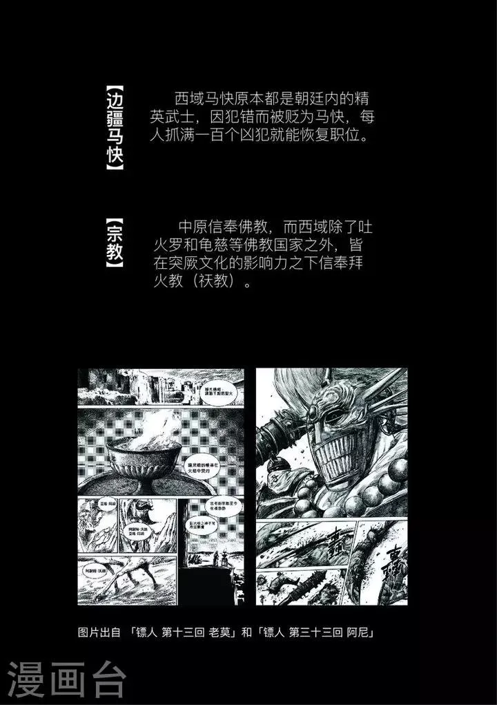 人设和背景 第7页
