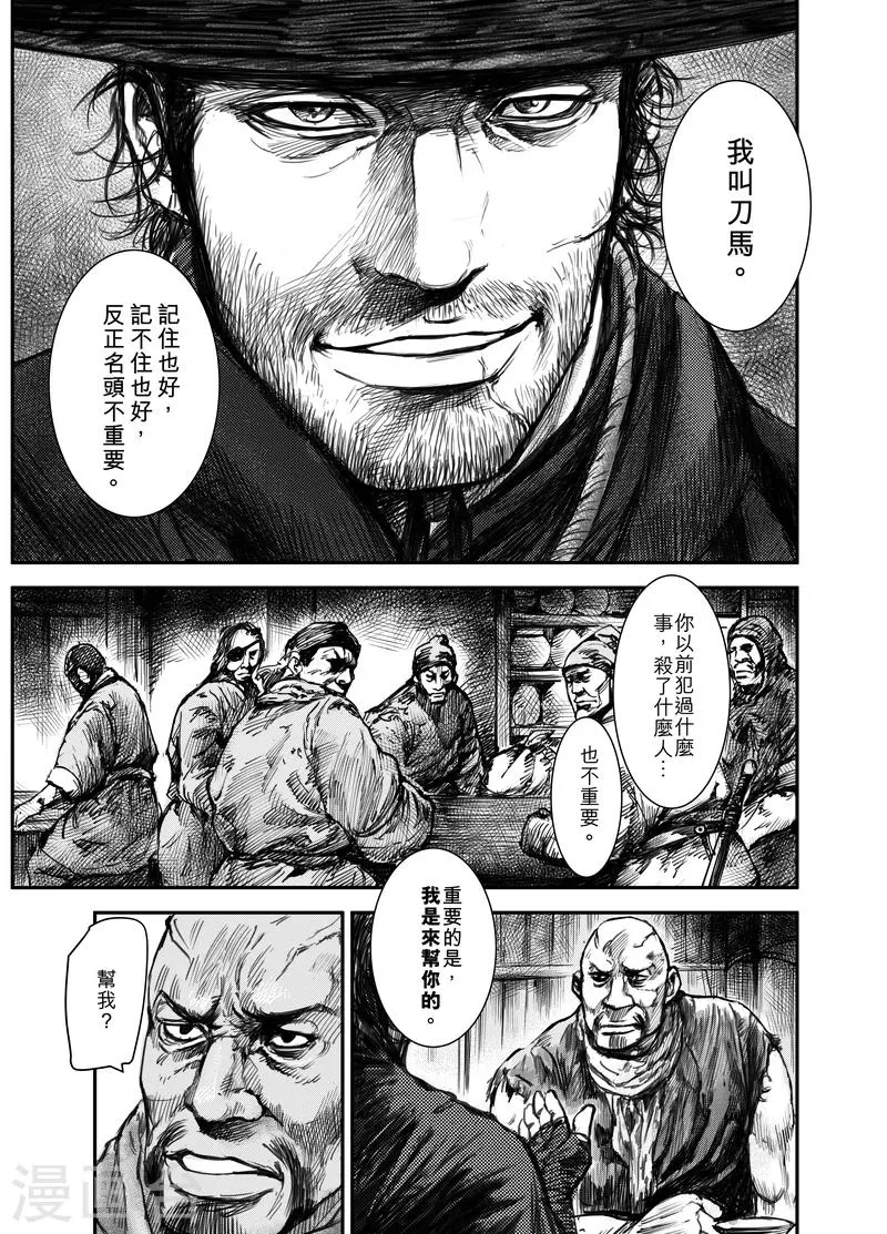 第1话 刀马与小七 第3页