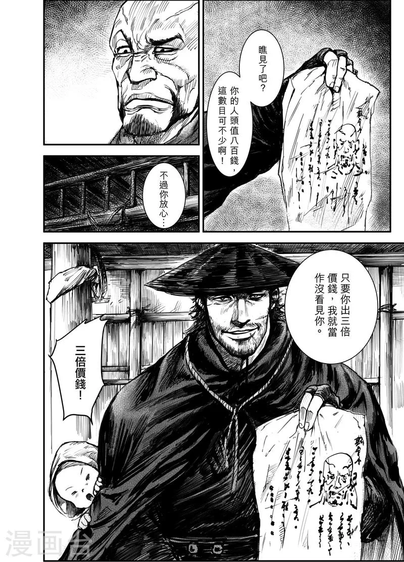 第1话 刀马与小七 第4页