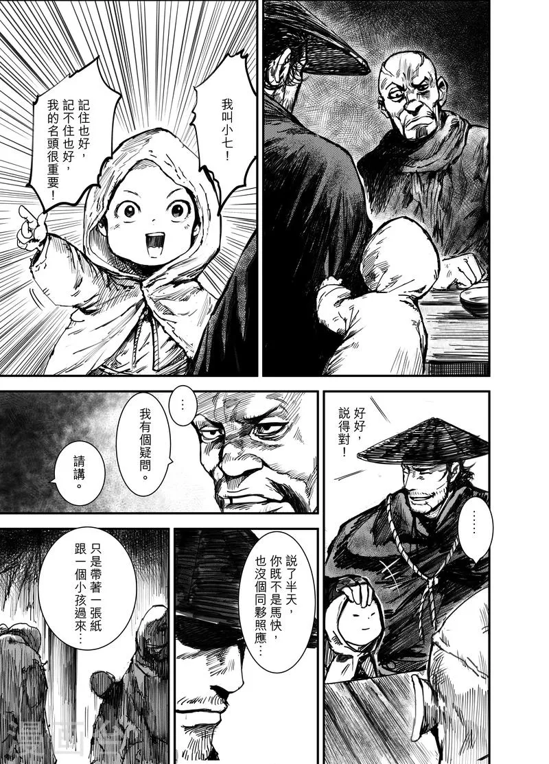第1话 刀马与小七 第5页