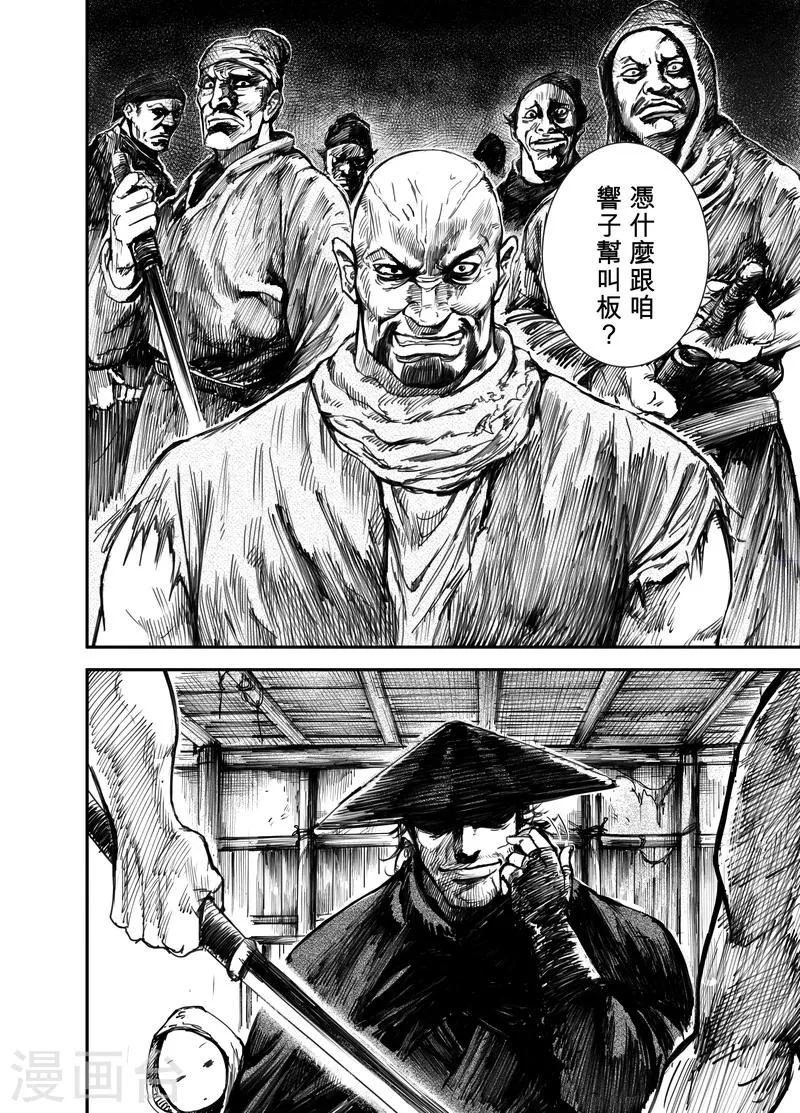 第1话 刀马与小七 第6页