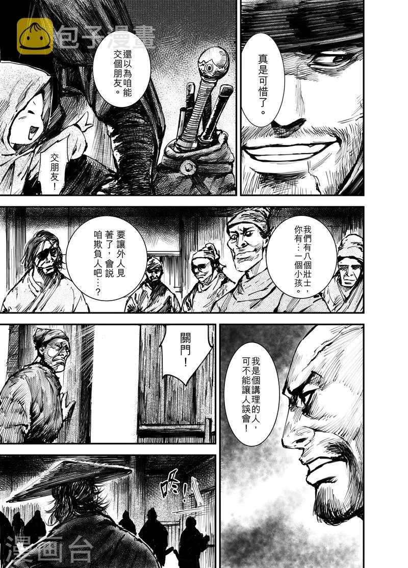 第1话 刀马与小七 第7页