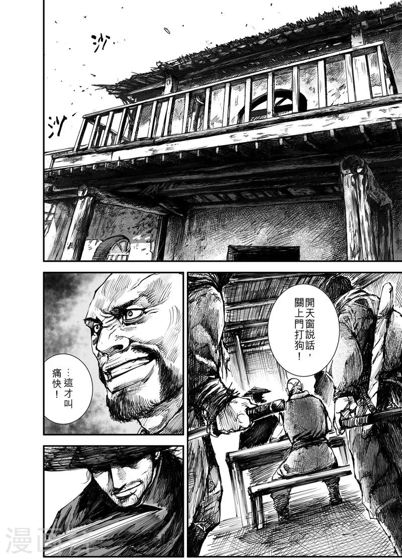 第1话 刀马与小七 第8页