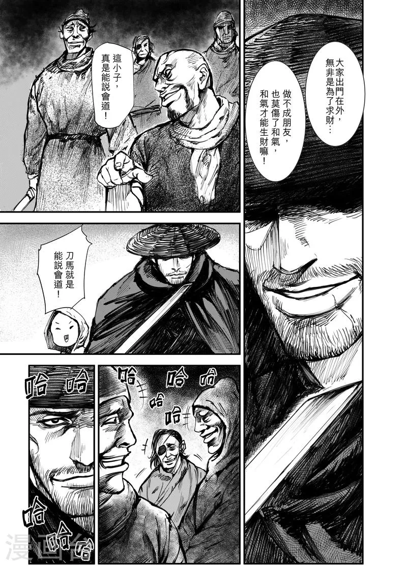 第1话 刀马与小七 第9页