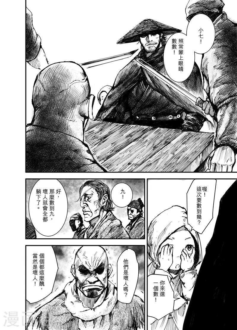 第1话 刀马与小七 第10页