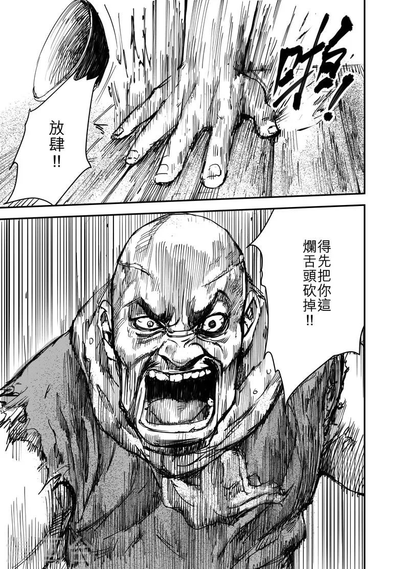 第1话 刀马与小七 第11页