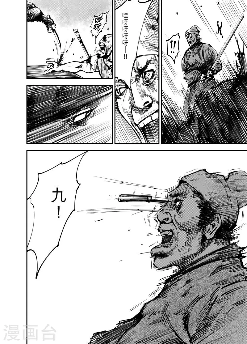 第1话 刀马与小七 第22页