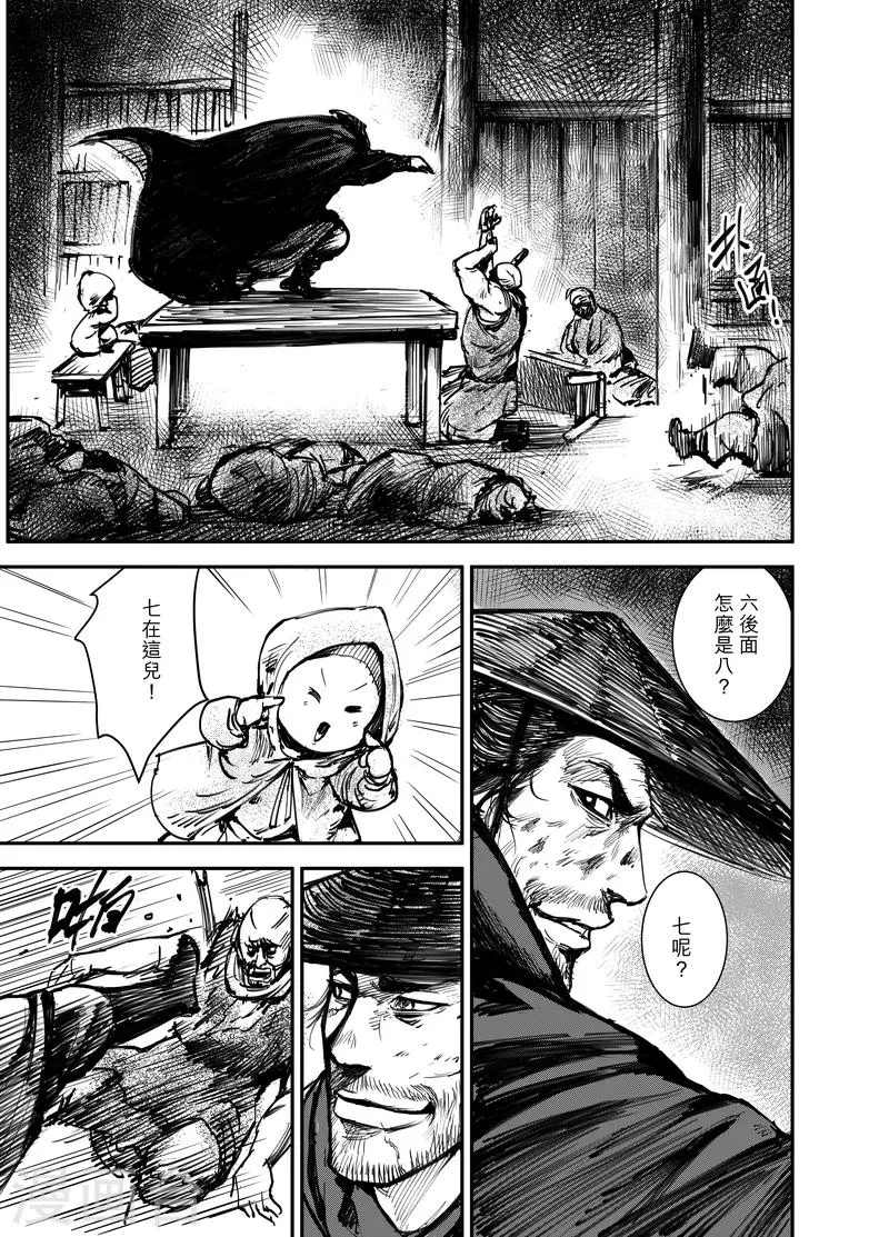 第1话 刀马与小七 第23页