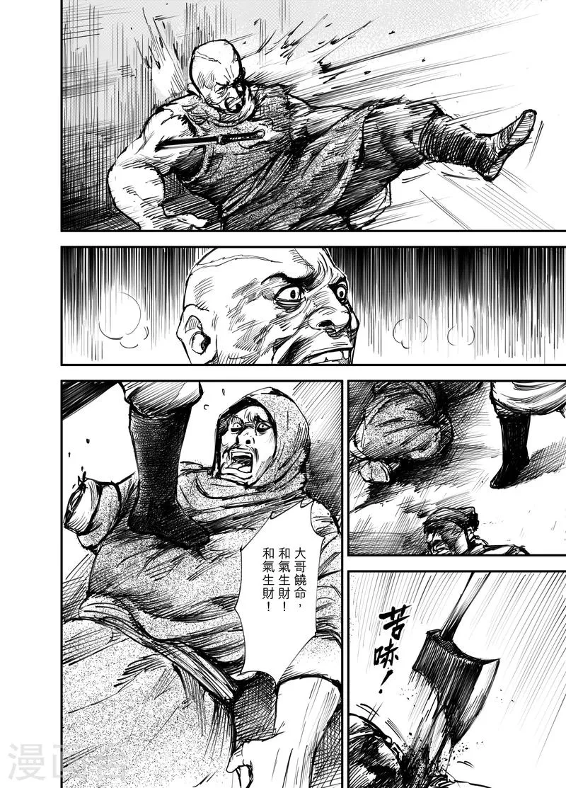 第1话 刀马与小七 第24页