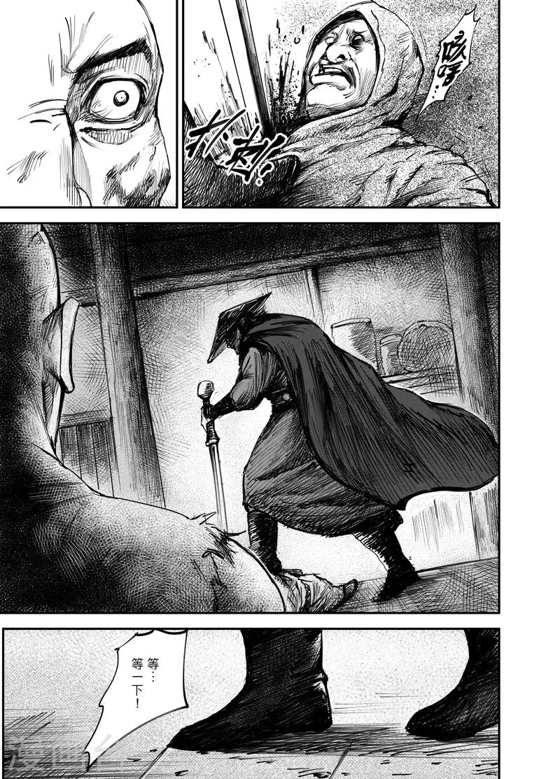 第1话 刀马与小七 第25页