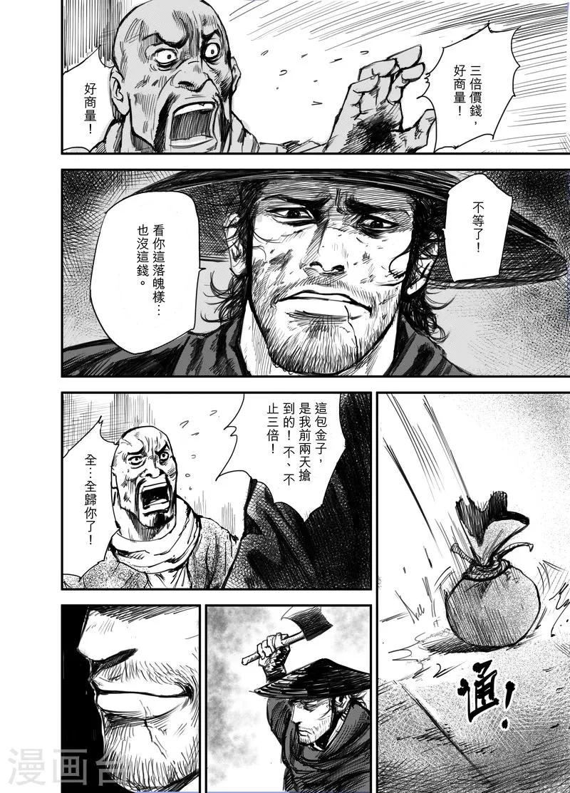 第1话 刀马与小七 第26页