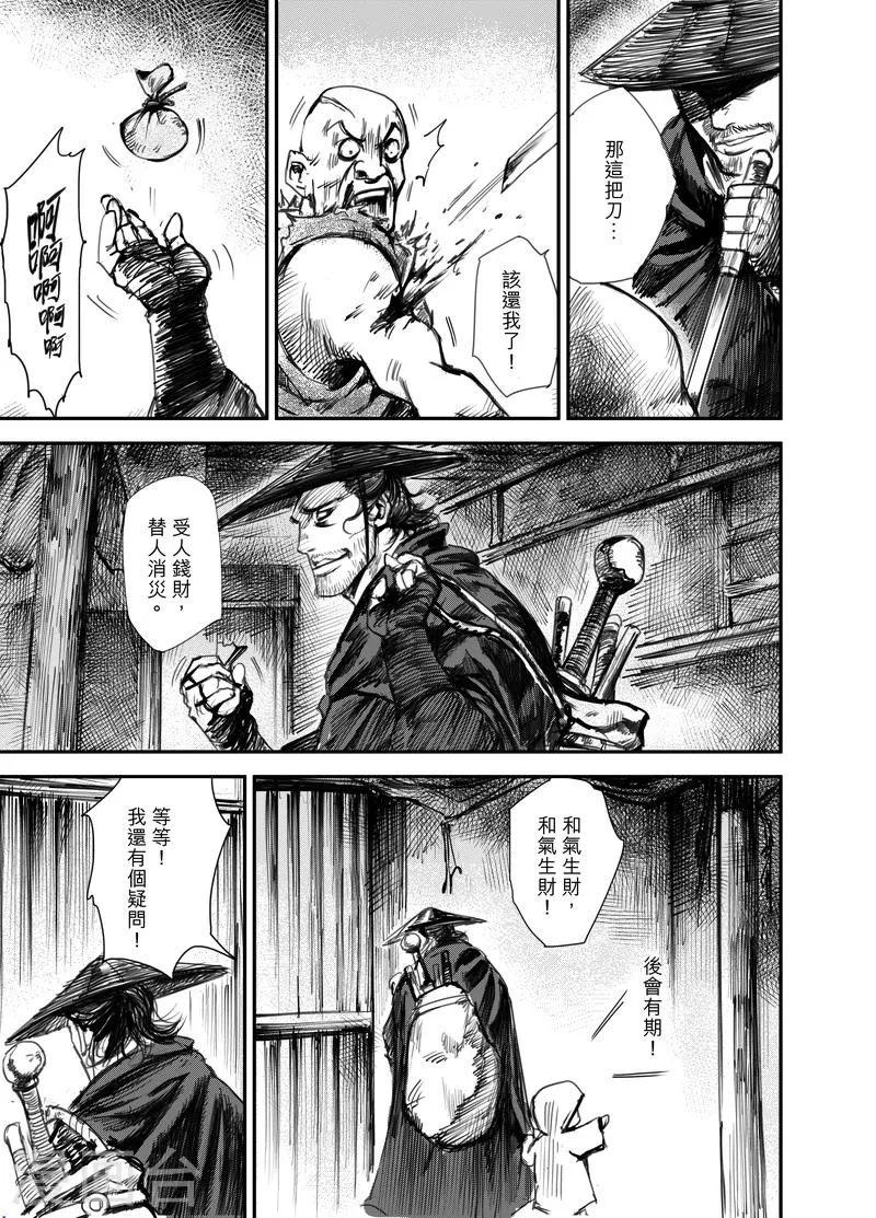 第1话 刀马与小七 第27页