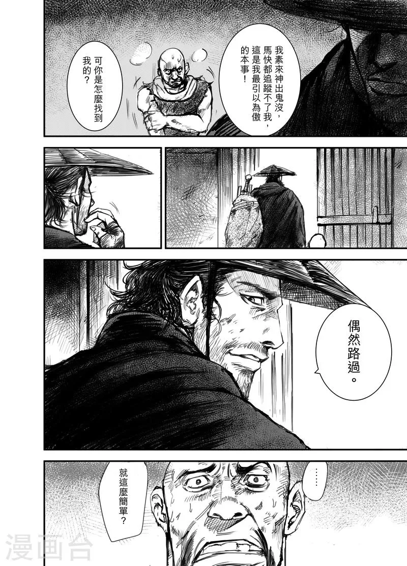 第1话 刀马与小七 第28页