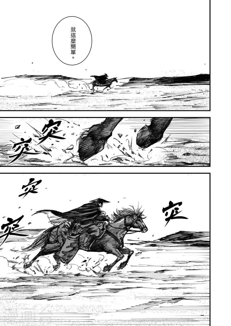 第1话 刀马与小七 第29页