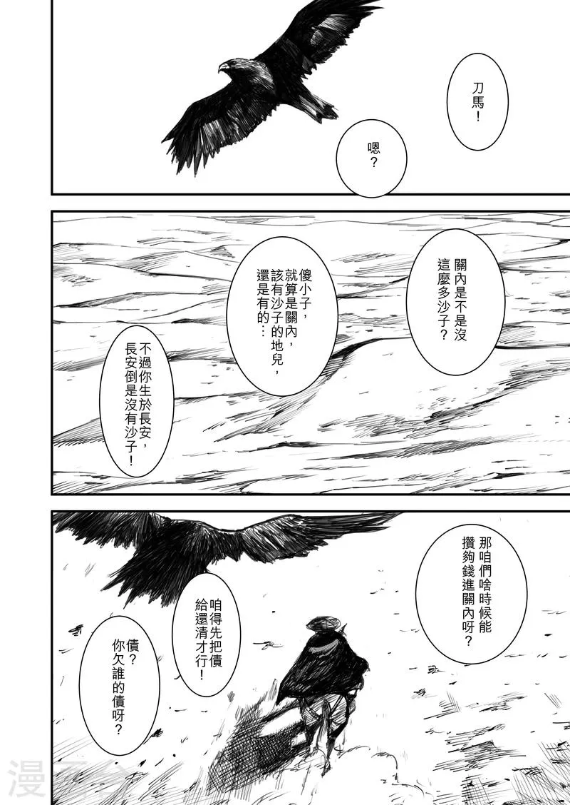 第1话 刀马与小七 第32页