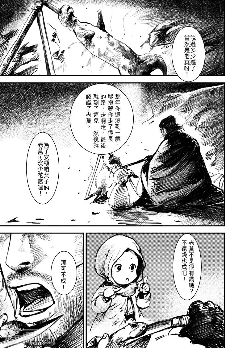 第1话 刀马与小七 第33页