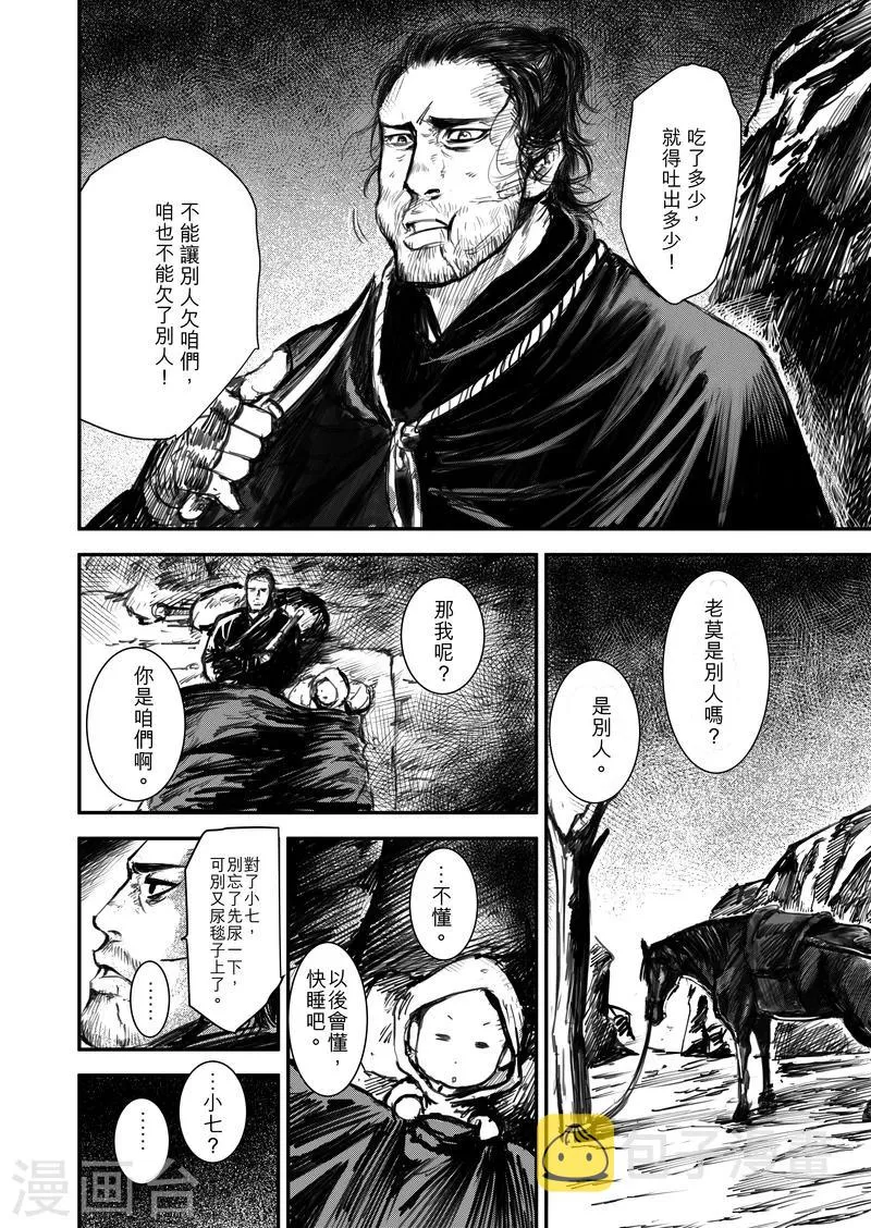 第1话 刀马与小七 第34页