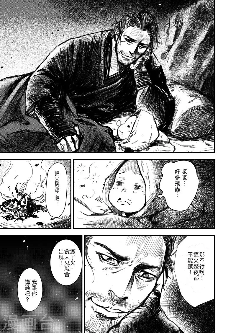 第1话 刀马与小七 第35页
