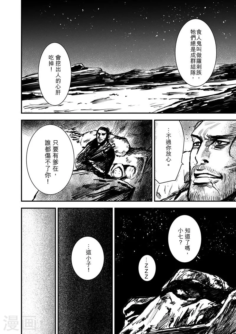 第1话 刀马与小七 第36页