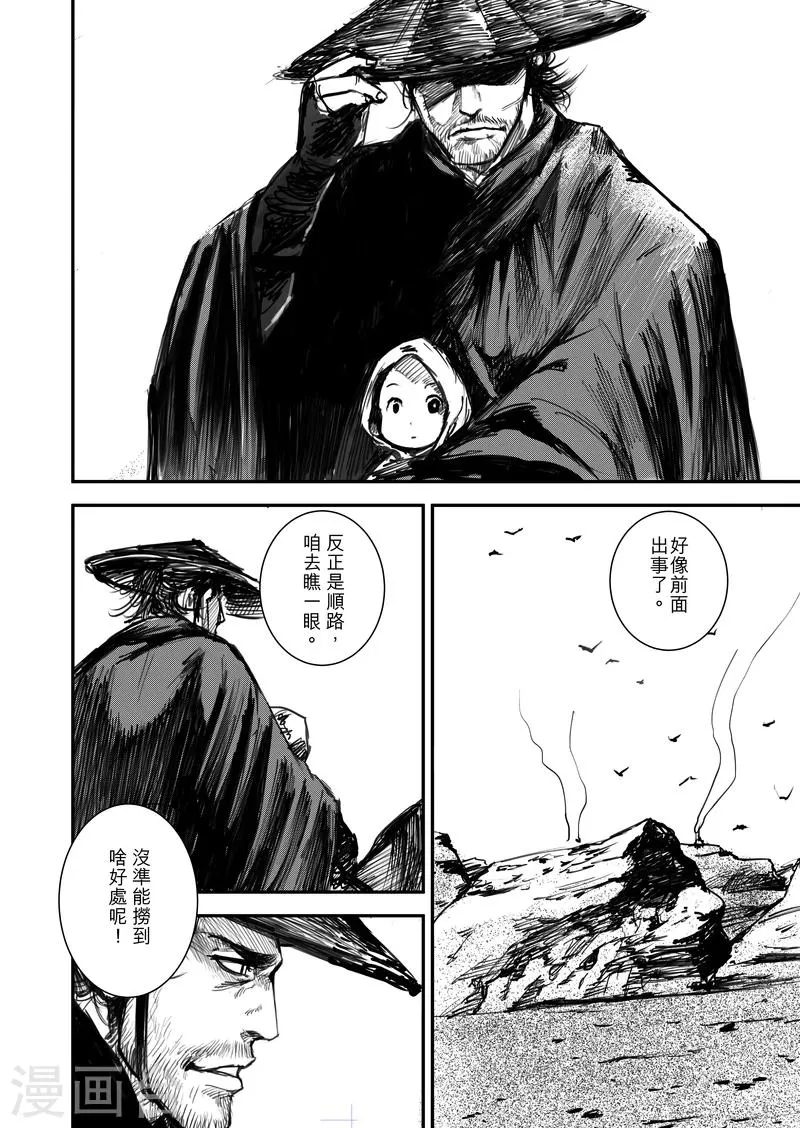 第1话 刀马与小七 第38页