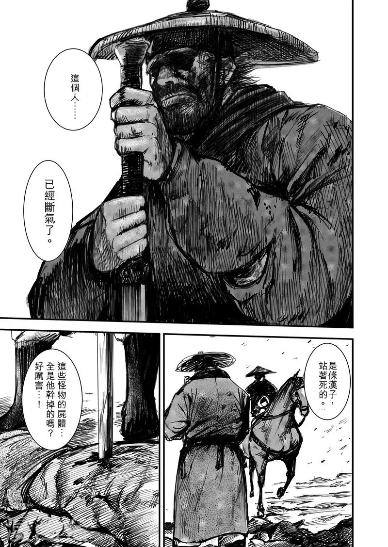 第1话 刀马与小七 第43页