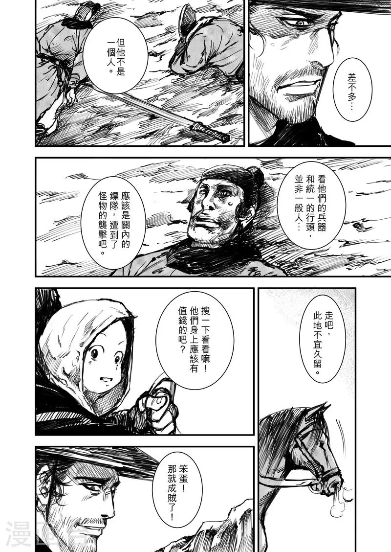 第1话 刀马与小七 第44页