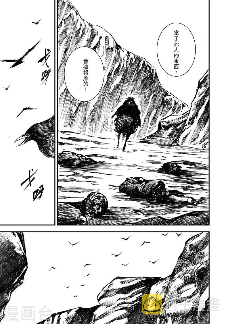 第1话 刀马与小七 第45页