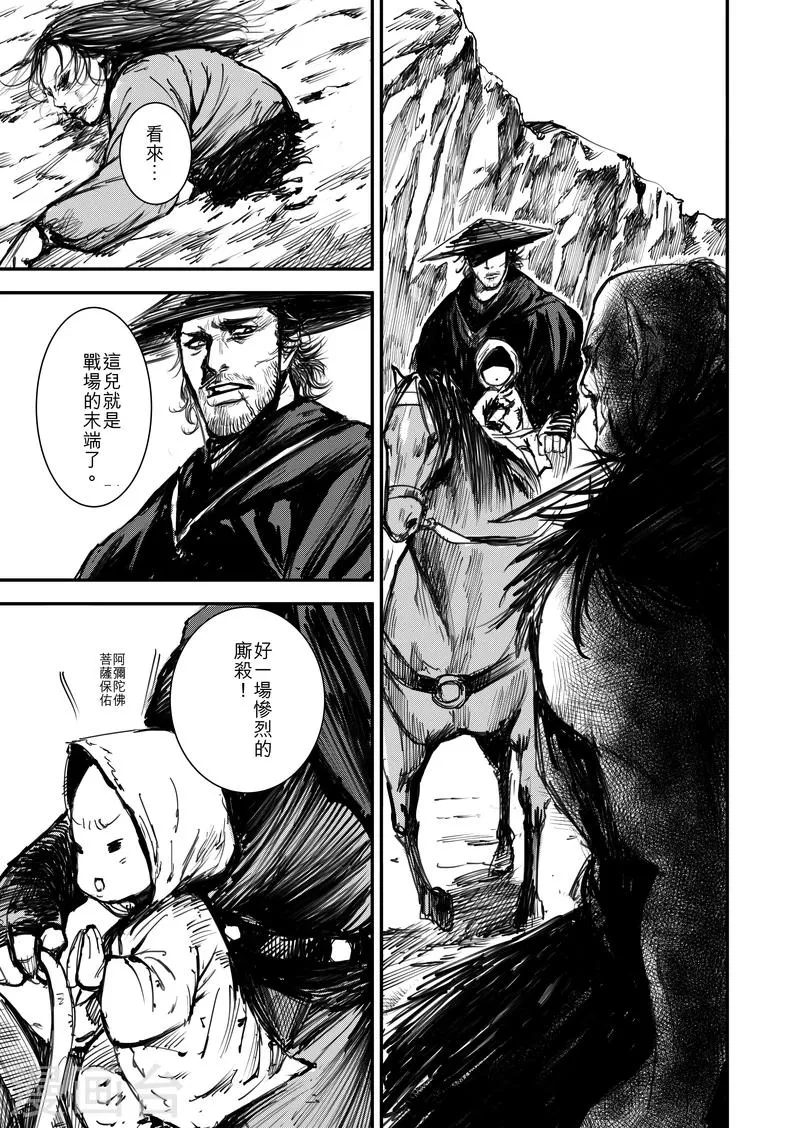 第1话 刀马与小七 第47页