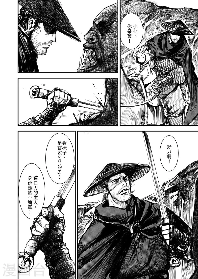 第1话 刀马与小七 第48页