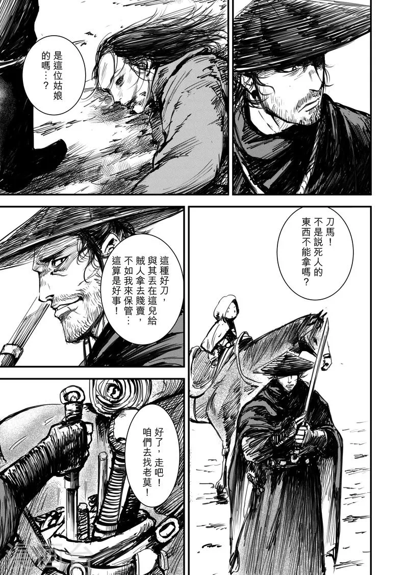 第1话 刀马与小七 第49页