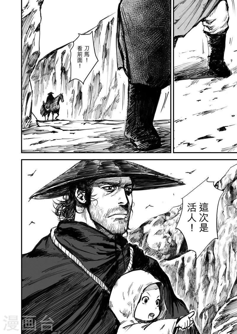 第1话 刀马与小七 第50页