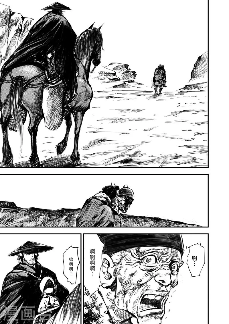 第1话 刀马与小七 第51页