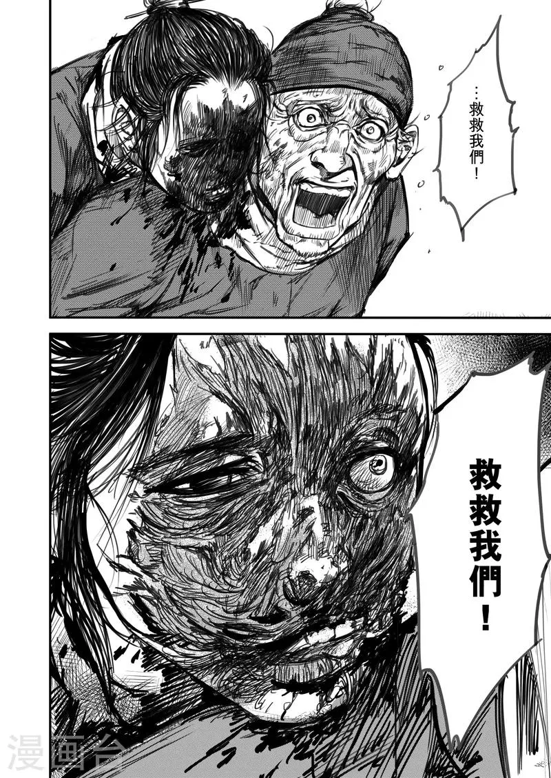 第1话 刀马与小七 第52页
