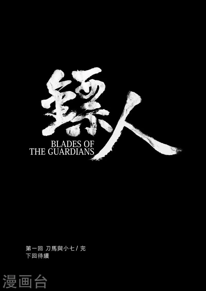 第1话 刀马与小七 第53页