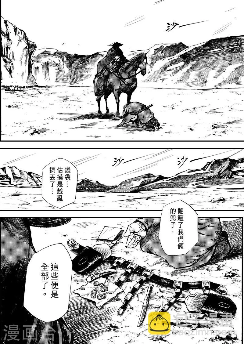 第2话 悬赏令 第3页