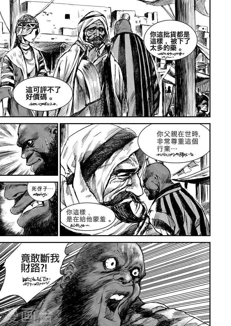 第2话 悬赏令 第11页