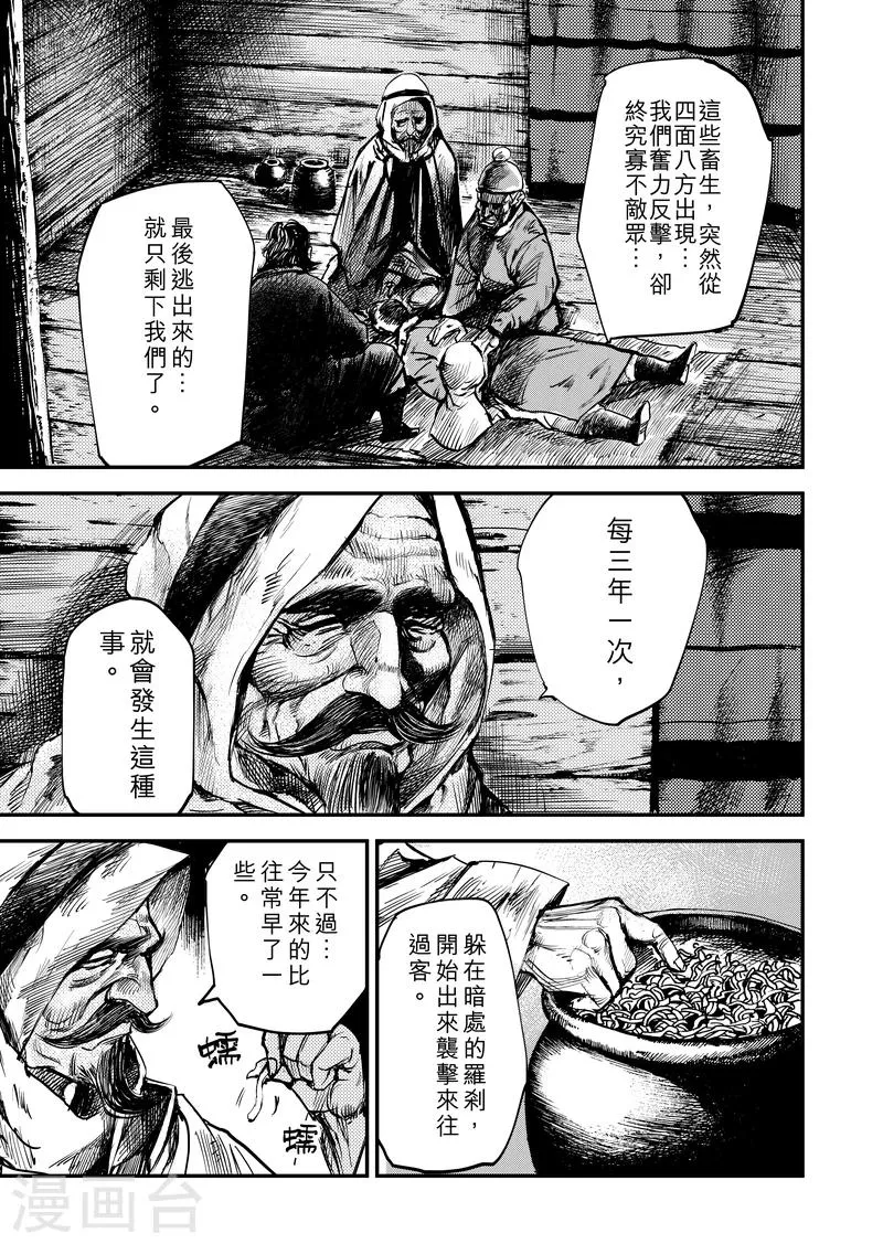 第2话 悬赏令 第17页