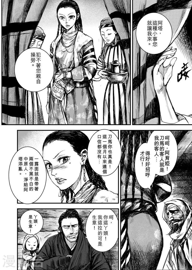 第2话 悬赏令 第19页