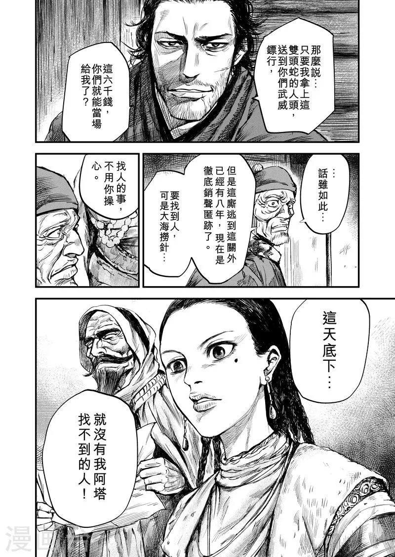 第2话 悬赏令 第21页