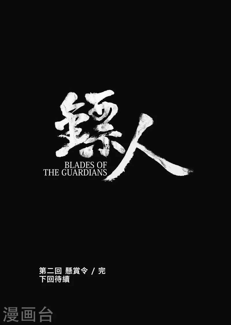 第2话 悬赏令 第28页