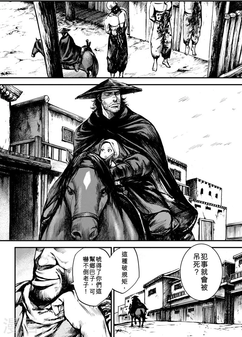 第3话 游侠1 第1页