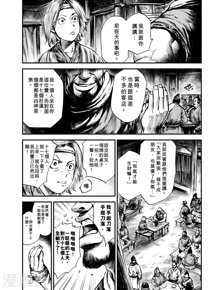 第3话 游侠1 第2页