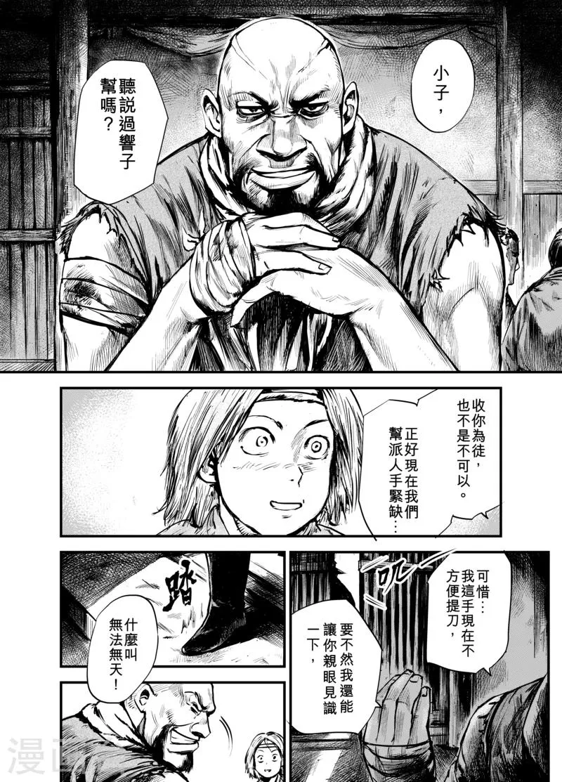第3话 游侠1 第3页