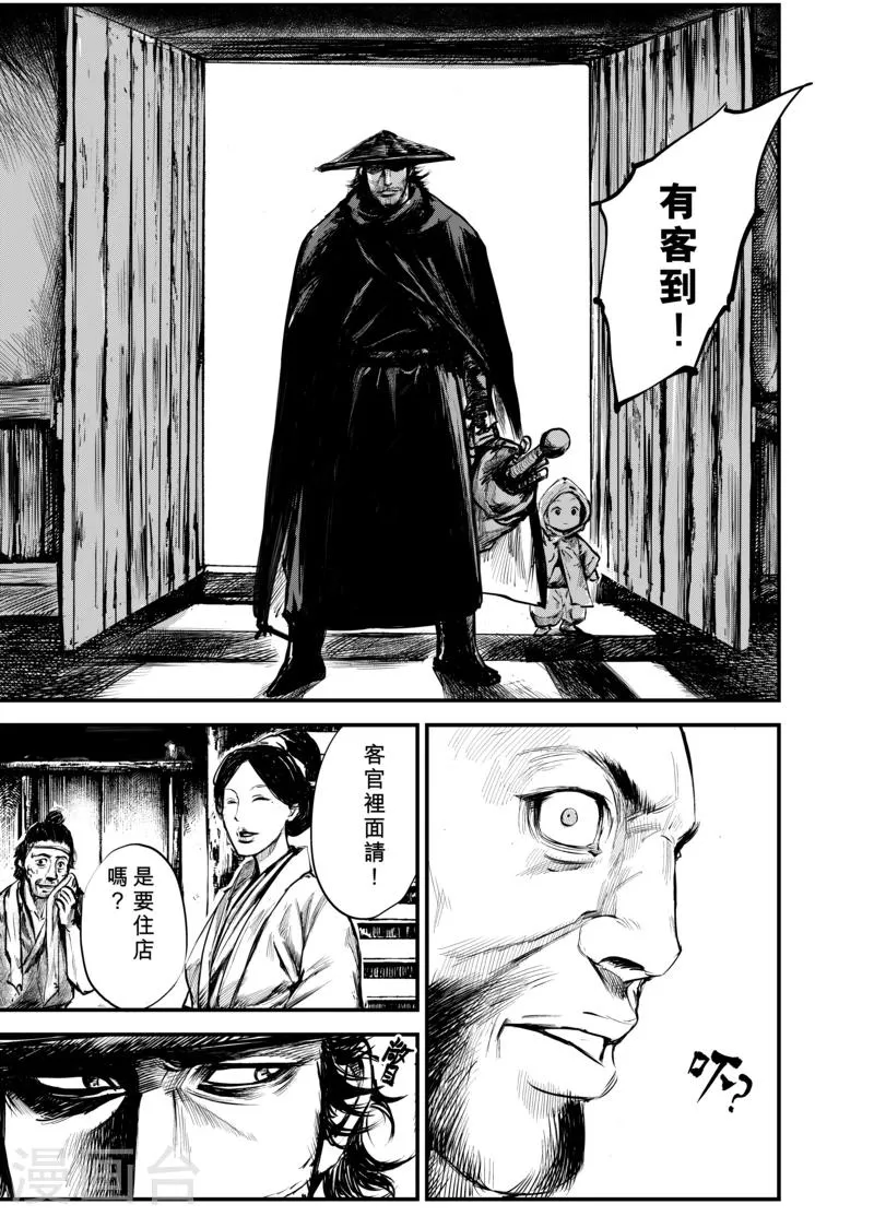 第3话 游侠1 第4页